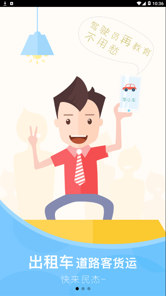 交通安全云学院截图2 交通安全云学院截图2