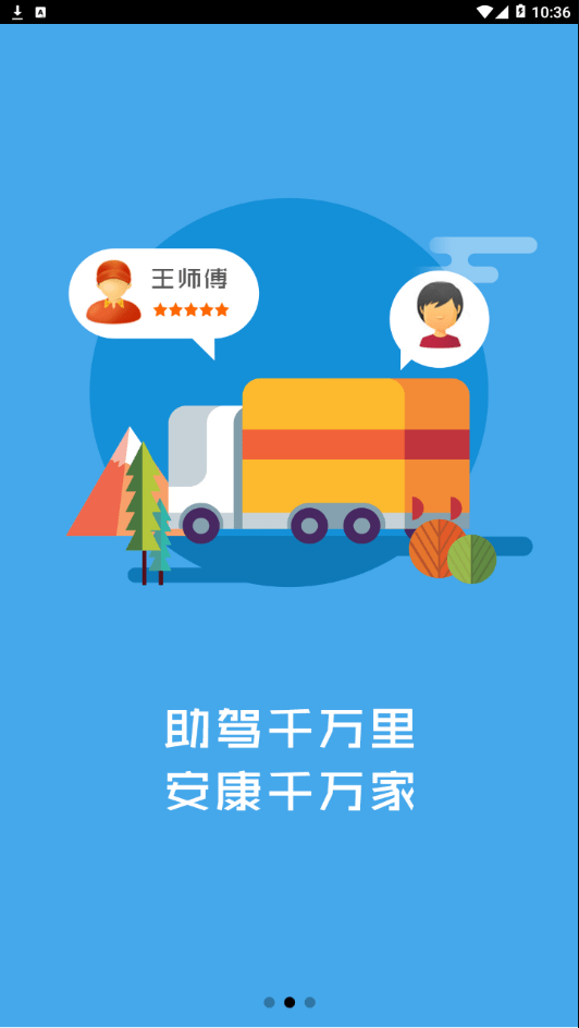 交通安全云学院截图3 交通安全云学院截图3