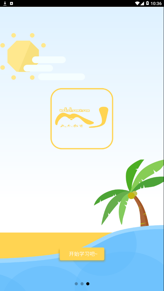 交通安全云学院截图4 交通安全云学院截图4