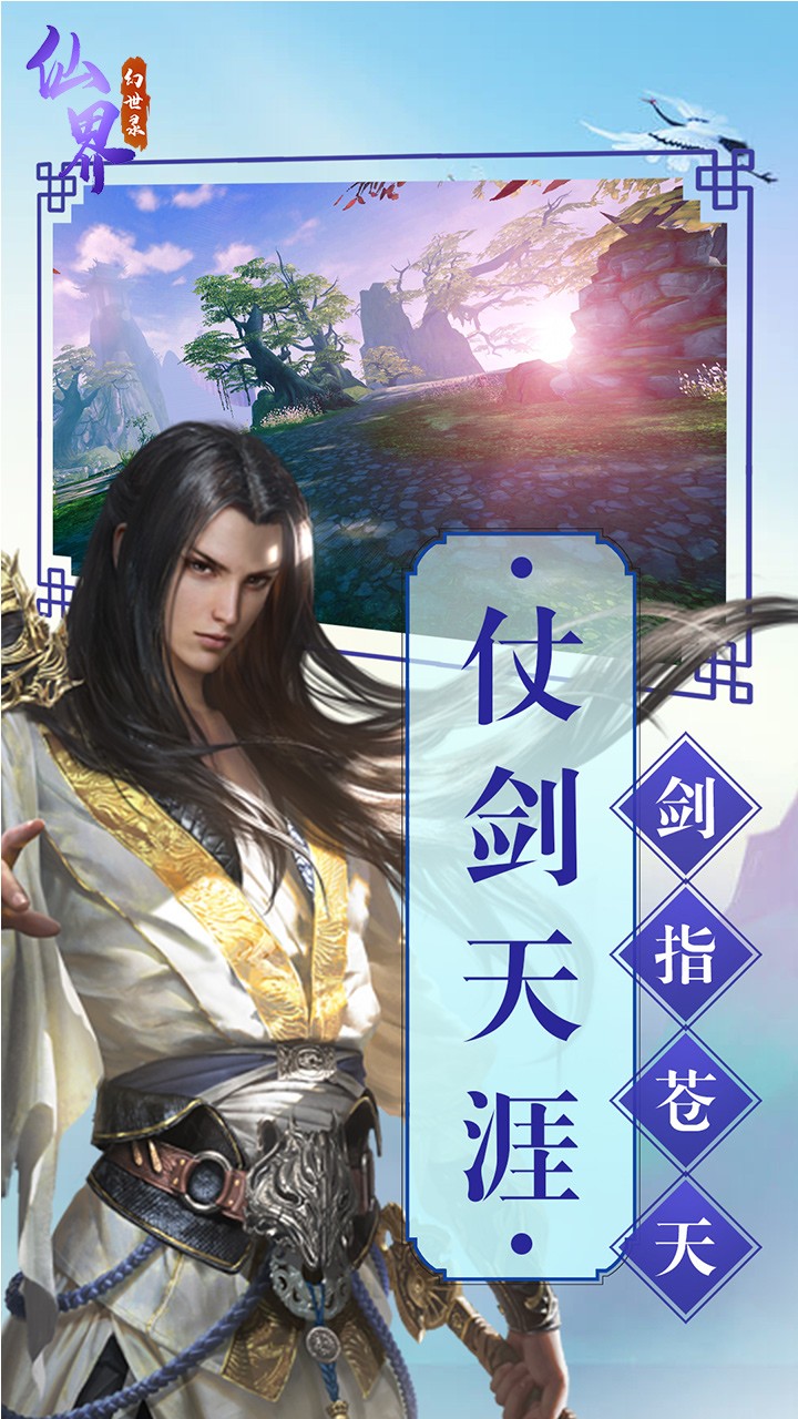 仙界幻世录OL 1.0.1截图1 仙界幻世录OL 1.0.1截图1