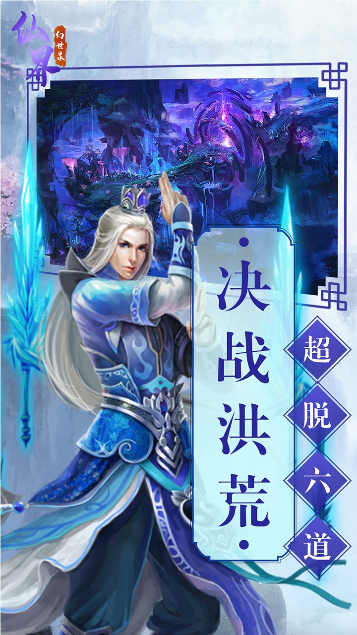 仙界幻世录OL 1.0.1截图3 仙界幻世录OL 1.0.1截图3