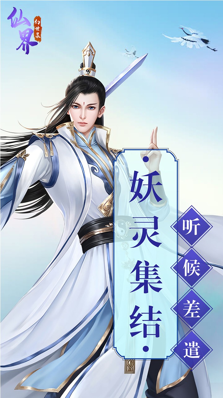 仙界幻世录OL 1.0.1截图4 仙界幻世录OL 1.0.1截图4