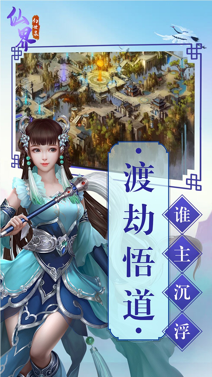 仙界幻世录OL 1.0.1截图5 仙界幻世录OL 1.0.1截图5