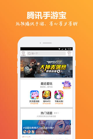 全民手游包下载安装 v4.3.3.28 安卓版截图2