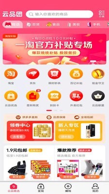 云品团截图1
