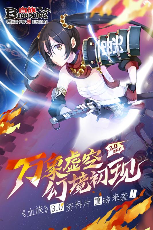 血族手游 v3.20 安卓版截图1