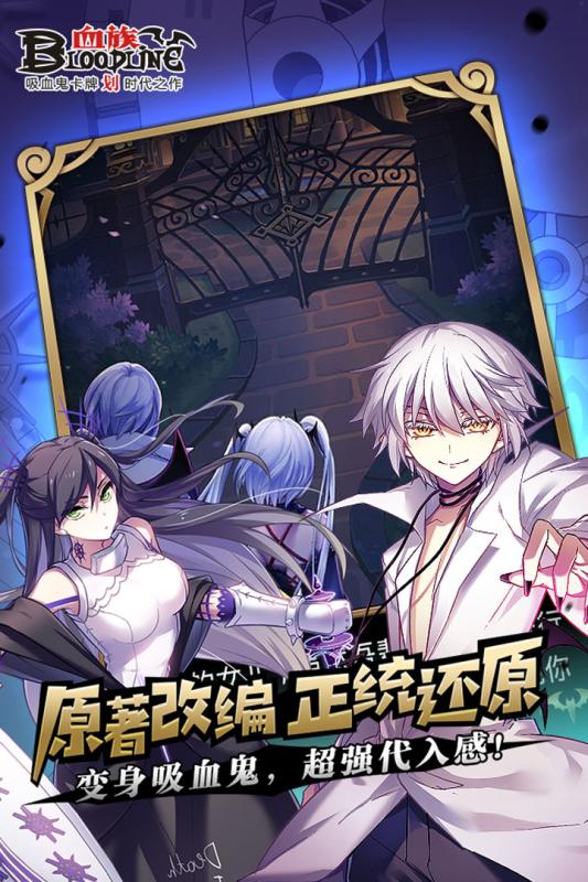 血族手游 v3.20 安卓版截图3