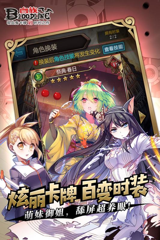 血族手游 v3.20 安卓版截图4