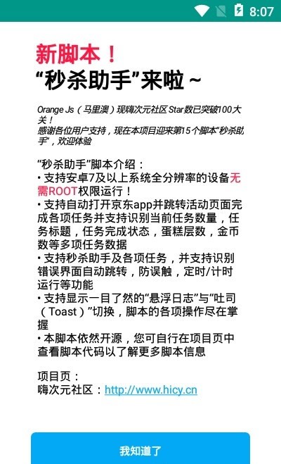 HG一键任务截图2