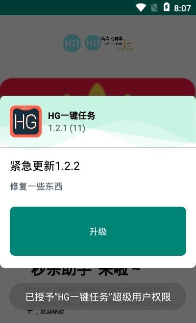 HG一键任务截图3