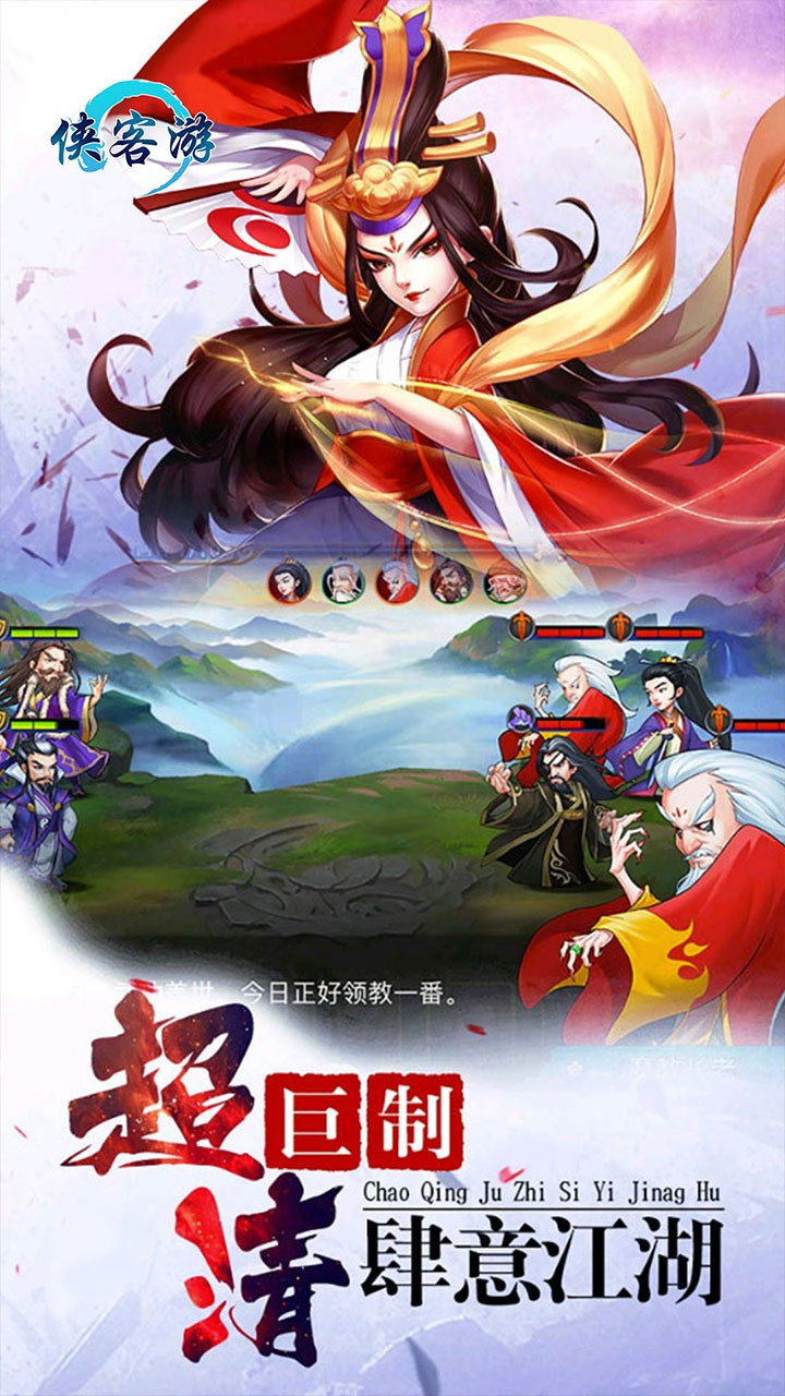 侠客游（独步武林） 1.00截图1