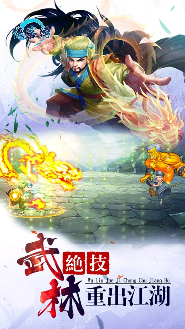 侠客游（独步武林） 1.00截图3