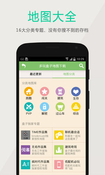 多玩我的世界盒子下载最新版 v2.7.5 安卓版截图4