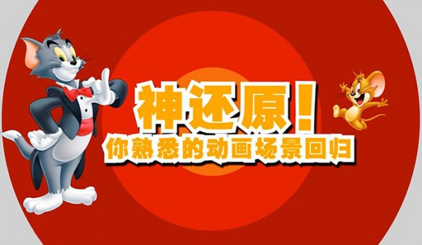 猫和老鼠官方手游破解版 6.1.1截图1 猫和老鼠官方手游破解版 6.1.1截图1