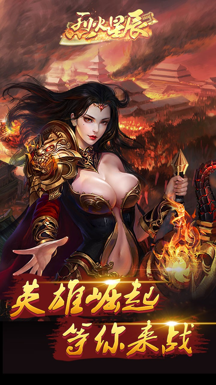 烈火星辰-高爆传奇ios版 1.0.0截图2 烈火星辰-高爆传奇ios版 1.0.0截图2