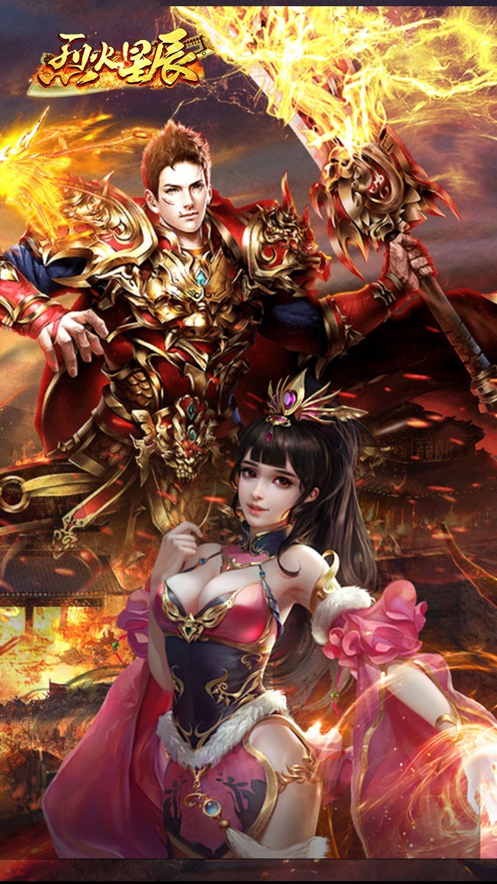 烈火星辰-高爆传奇ios版 1.0.0截图4 烈火星辰-高爆传奇ios版 1.0.0截图4