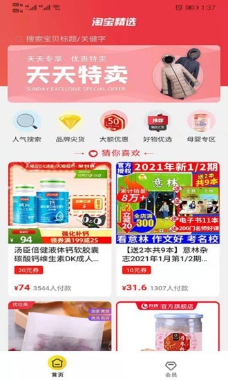 晟酷商城截图1