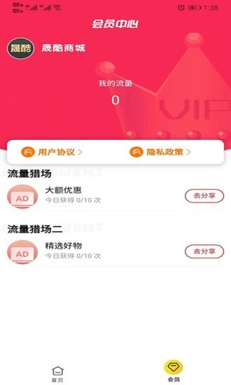 晟酷商城截图2