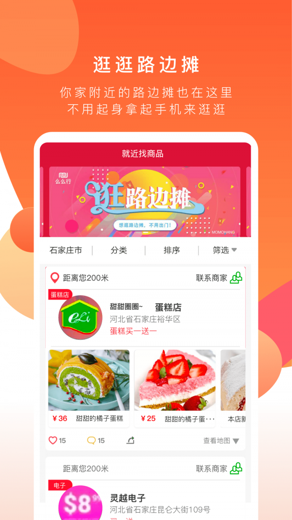 共享实体店截图5