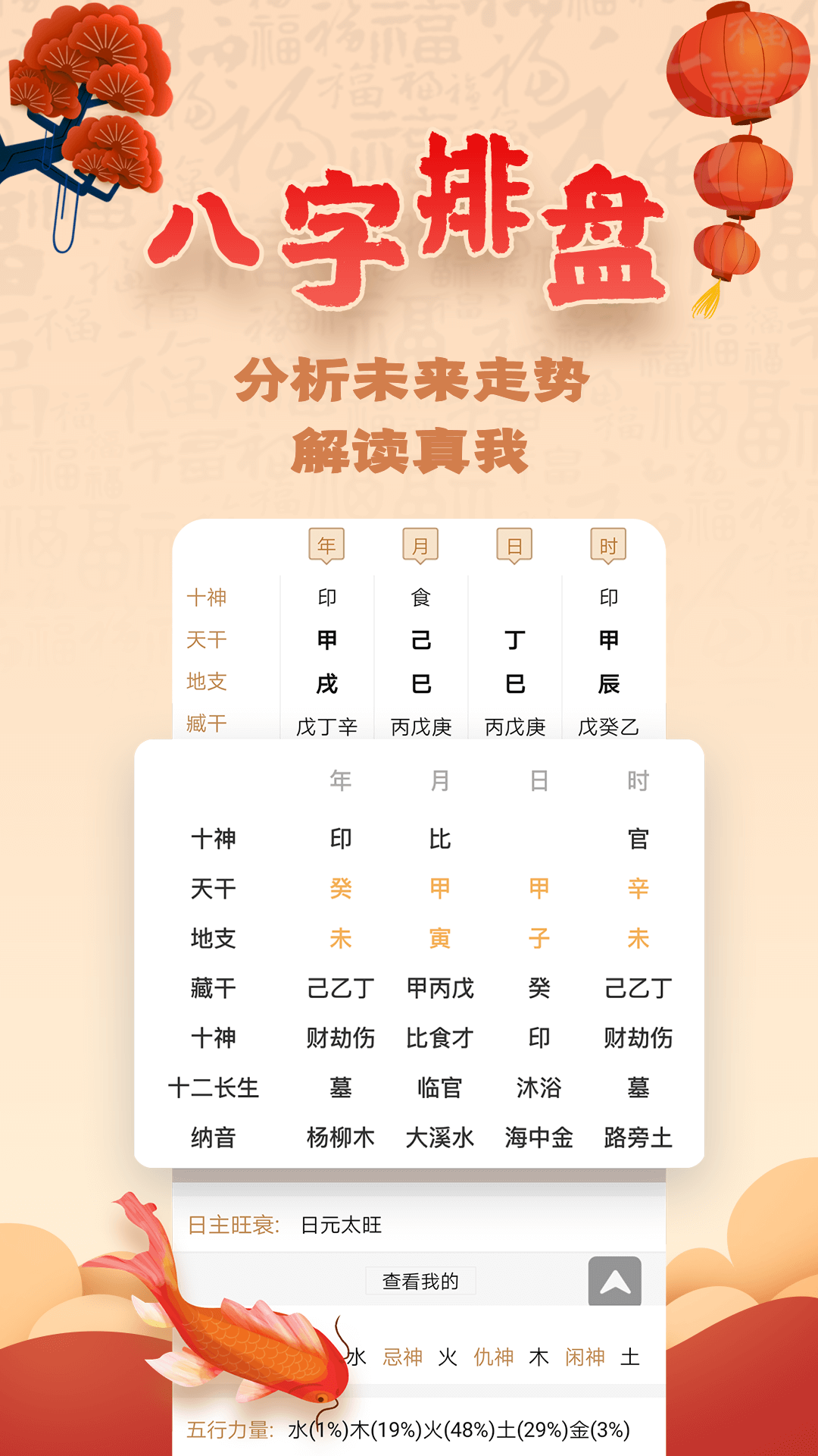 奇易八字算命截图3