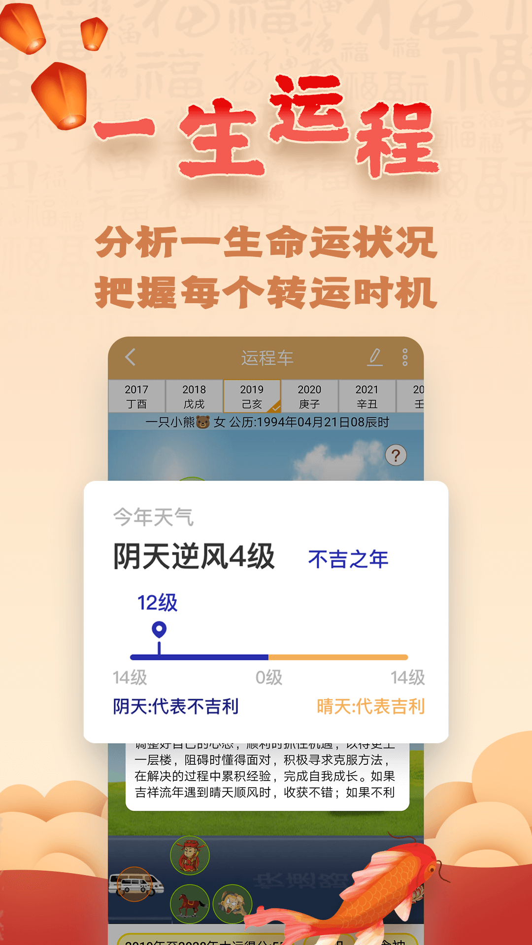 奇易八字算命截图4