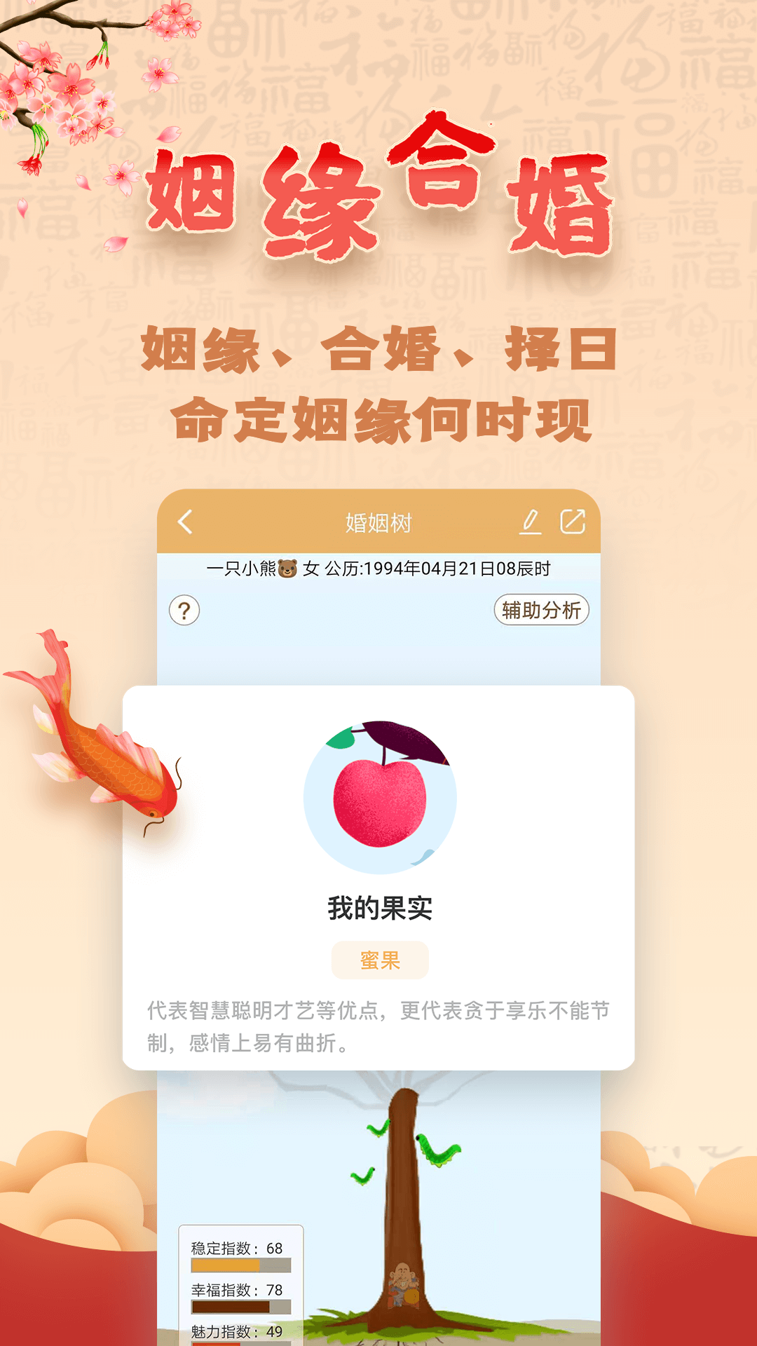 奇易八字算命截图5