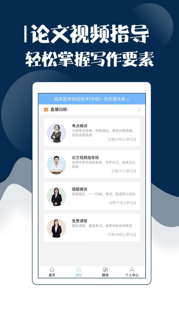 技师中级职称考试宝典截图2