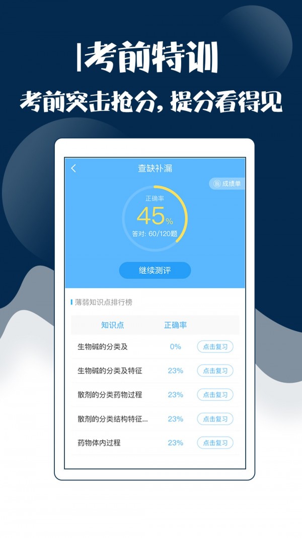 技师中级职称考试宝典截图5