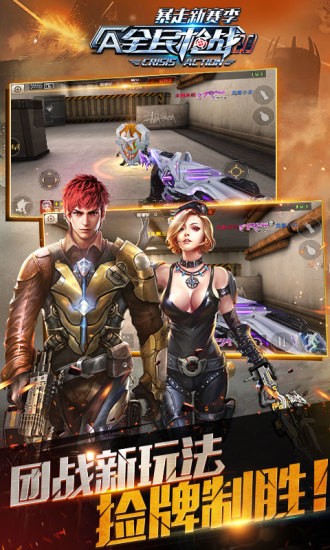 全民枪战体验服 3.21.1截图3