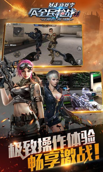 全民枪战体验服 3.21.1截图4