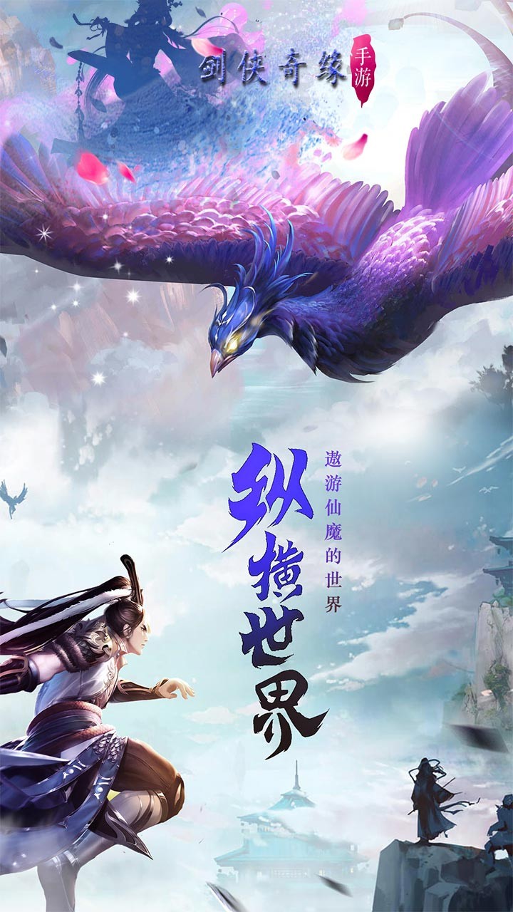 剑侠奇缘(缘定三生) 1.0.0截图5 剑侠奇缘(缘定三生) 1.0.0截图5