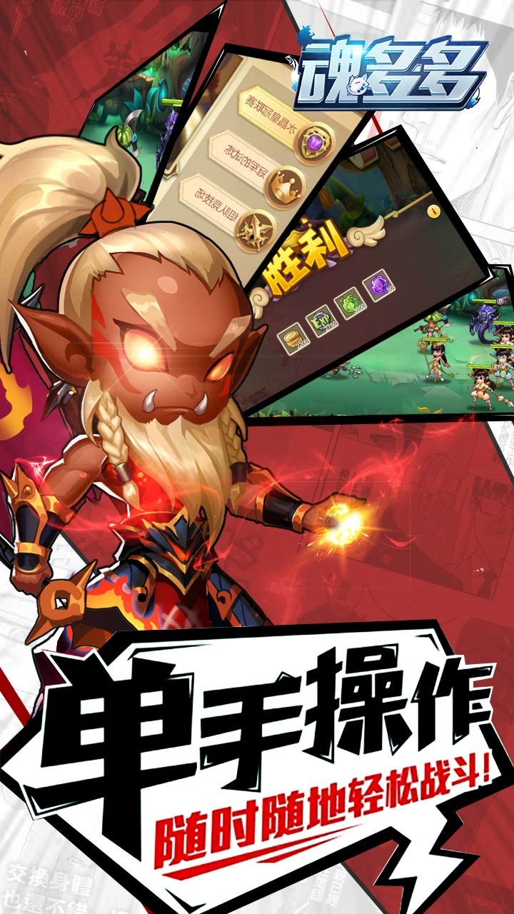 魂多多 1.0.0截图4