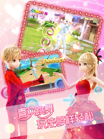 恋舞ol手游 v1.7.1113 安卓版截图4