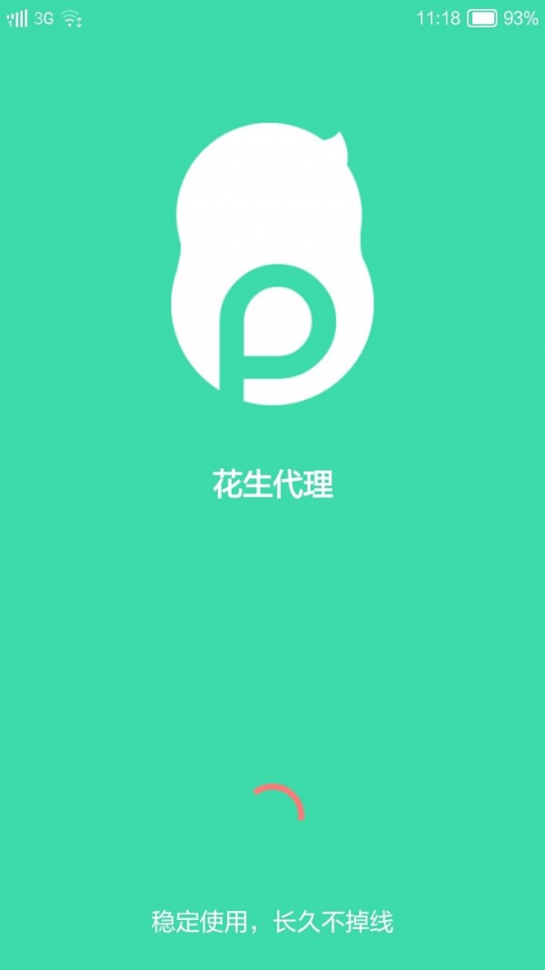 花生代理截图1 花生代理截图1