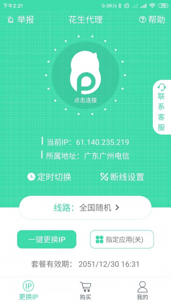 花生代理截图3 花生代理截图3