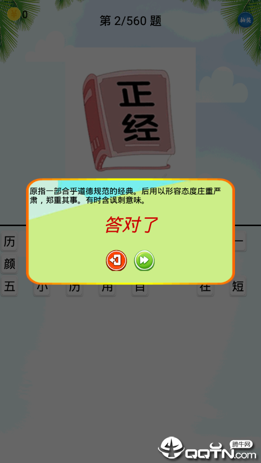 猜谜语 v2.1.5 安卓版截图2