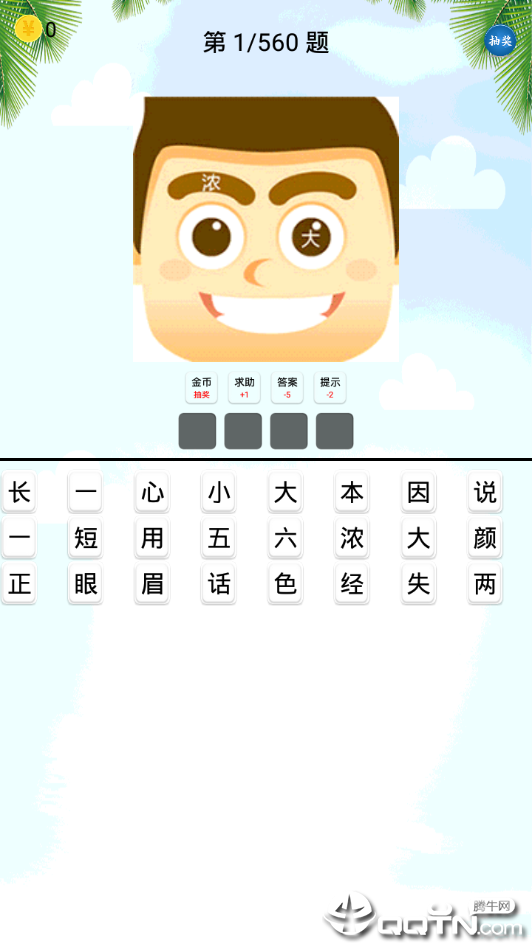猜谜语 v2.1.5 安卓版截图4