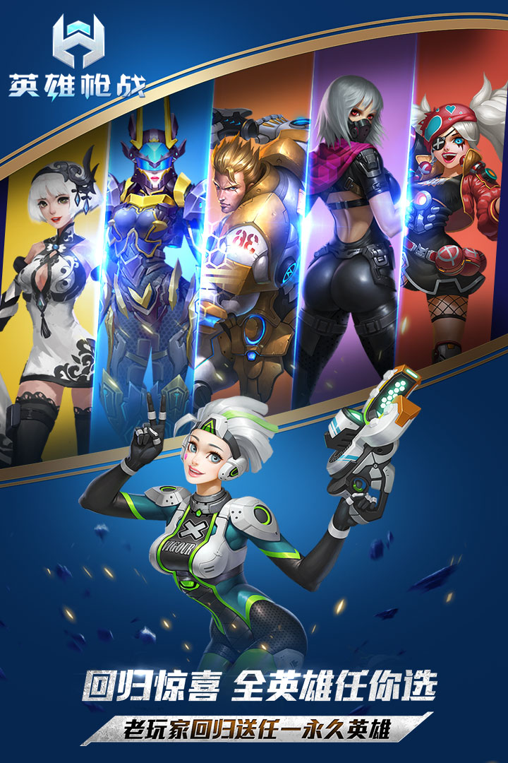 英雄枪战 v0.5.0.000 安卓版截图3 英雄枪战 v0.5.0.000 安卓版截图3