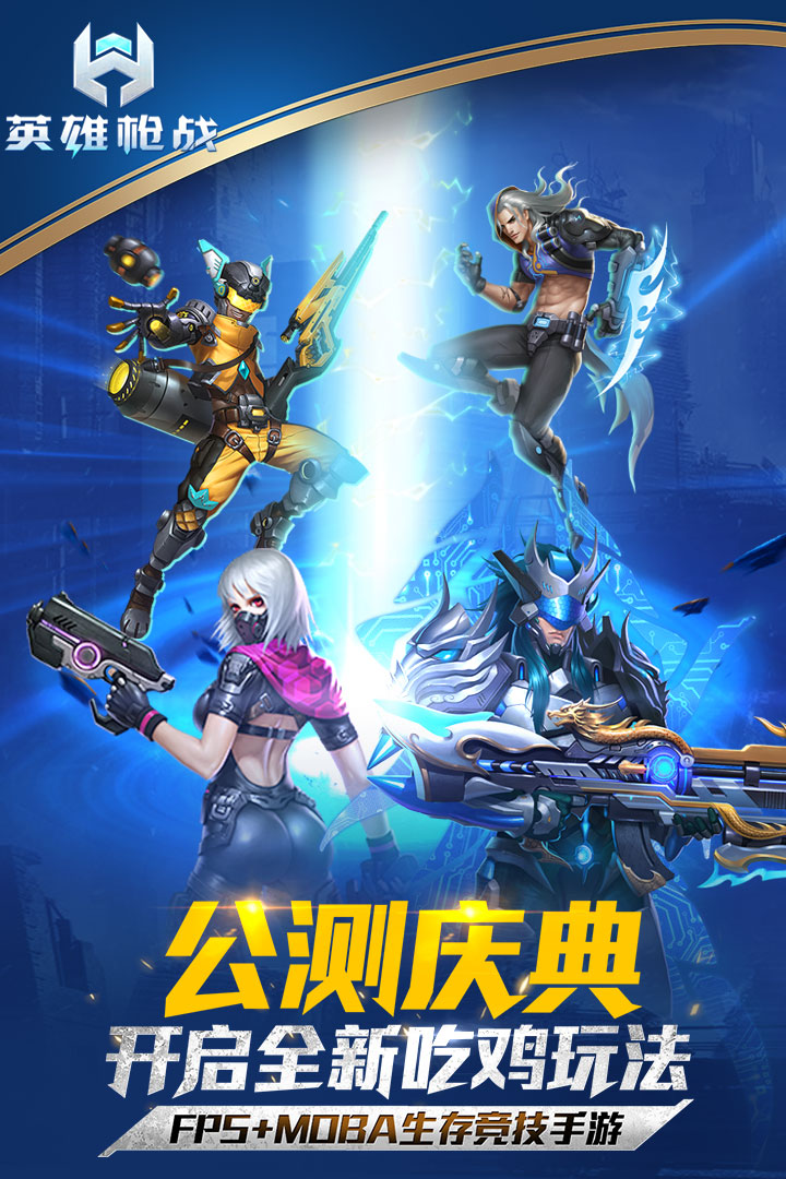 英雄枪战 v0.5.0.000 安卓版截图5 英雄枪战 v0.5.0.000 安卓版截图5