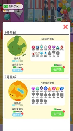 我的宝石星 1.00截图1 我的宝石星 1.00截图1