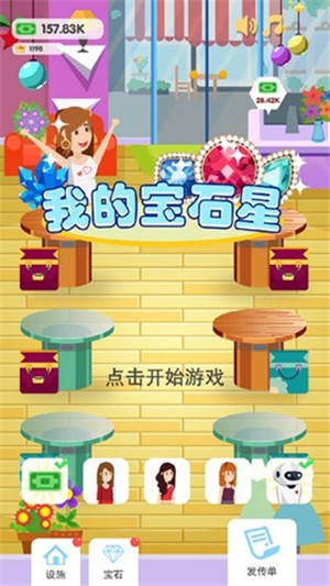 我的宝石星 1.00截图5 我的宝石星 1.00截图5