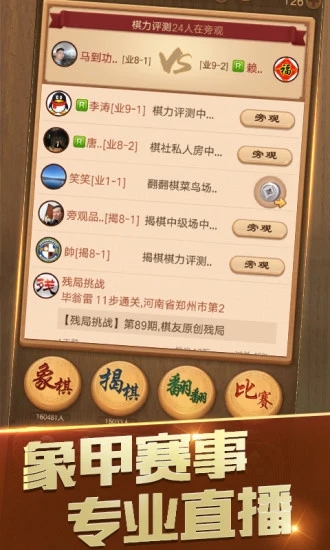 天天象棋无限铜钱版 v2.9.8.2 安卓版截图5 天天象棋无限铜钱版 v2.9.8.2 安卓版截图5