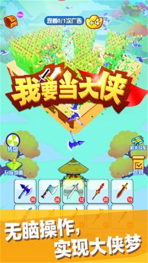 我要当大侠 1.5.4截图4