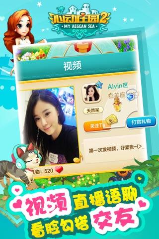 心动庄园2手游官方版下载 V4.0.1 官方版截图2 心动庄园2手游官方版下载 V4.0.1 官方版截图2