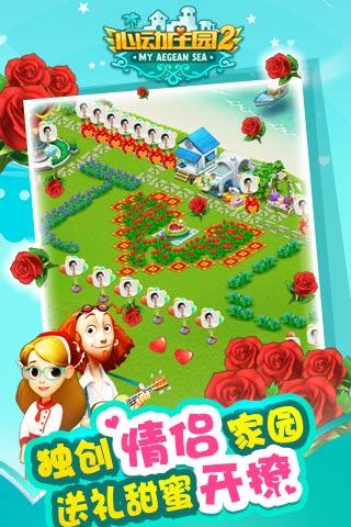 心动庄园2手游官方版下载 V4.0.1 官方版截图3 心动庄园2手游官方版下载 V4.0.1 官方版截图3