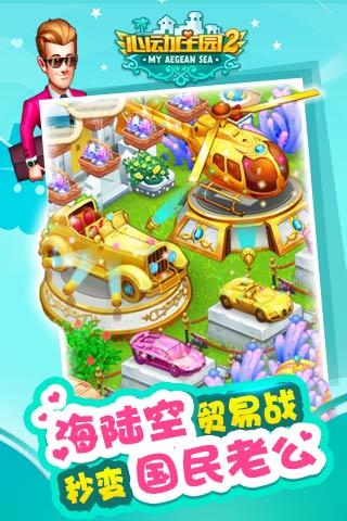 心动庄园2手游官方版下载 V4.0.1 官方版截图5 心动庄园2手游官方版下载 V4.0.1 官方版截图5