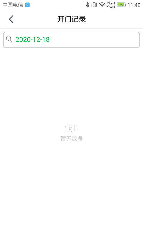 邻好开门截图4 邻好开门截图4