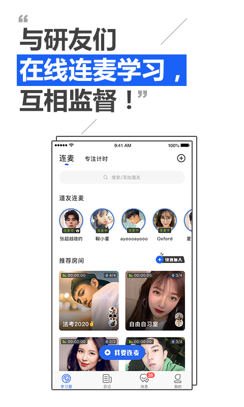 考研自习室截图1