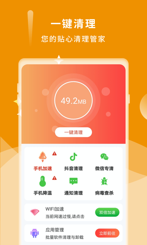 诺联爱清理截图1 诺联爱清理截图1