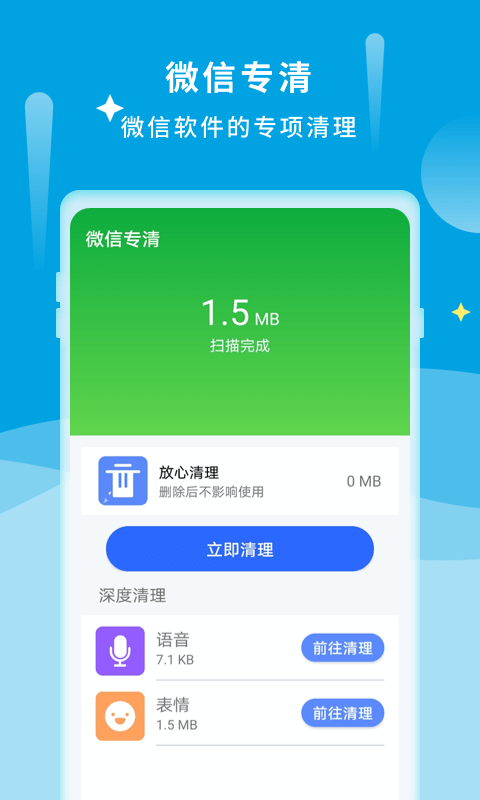 诺联爱清理截图3 诺联爱清理截图3